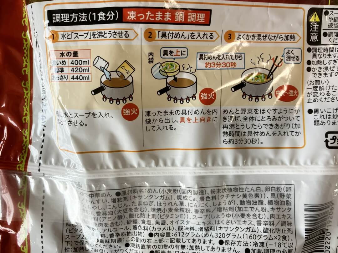 コープデリ本格中華セットのラーメンの調理方法が書かれたパッケージ裏面
