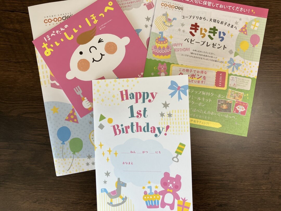 コープデリのきらきらベビープレゼントでもらった冊子やバースデーカード
