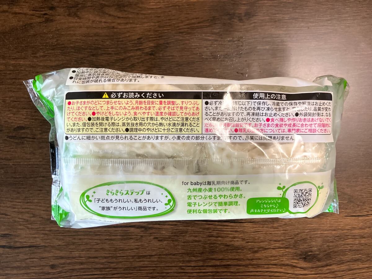 やわらかいミニうどんのパッケージ裏面