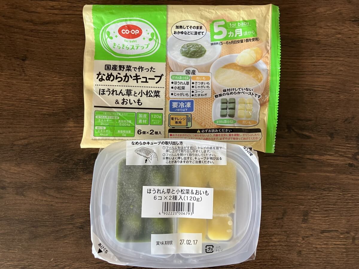 なめらかキューブ（ほうれん草と小松菜＆おいも）のパッケージを開けた状態