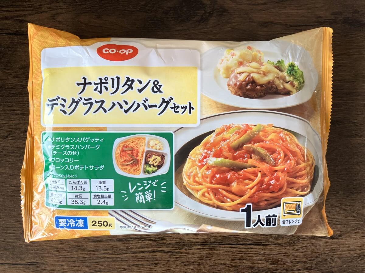 コープデリお試し離乳食セットのナポリタン＆デミグラスハンバーグセットのパッケージ表面