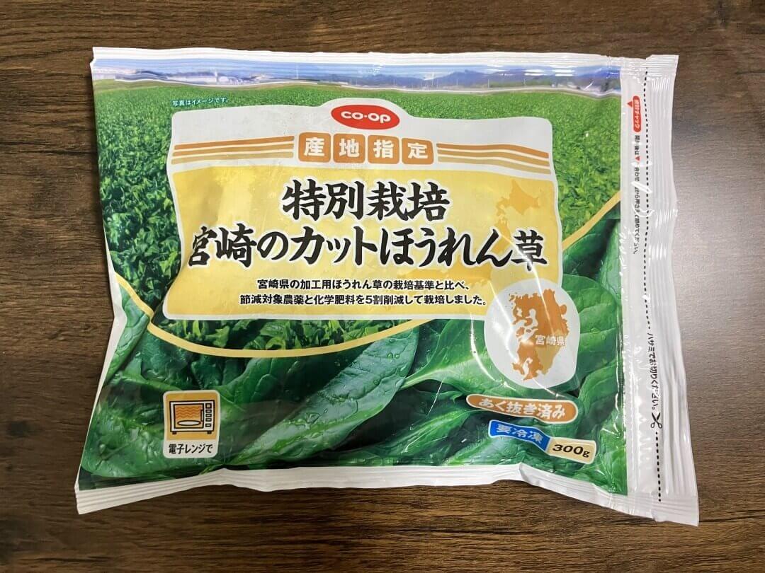 コープデリ特別栽培宮崎のカットほうれん草（冷凍野菜）