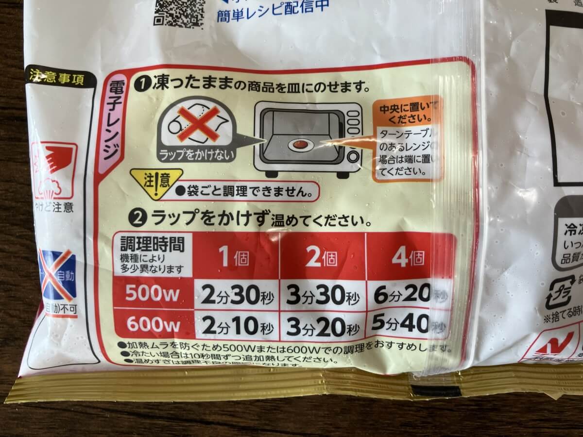 コープデリお試しバラエティセットのハンバーグのパッケージ（裏面）