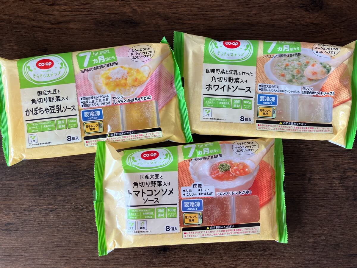 コープデリ 野菜入りソース（かぼちゃ豆乳ソース・ホワイトソース・トマトコンソメソース）