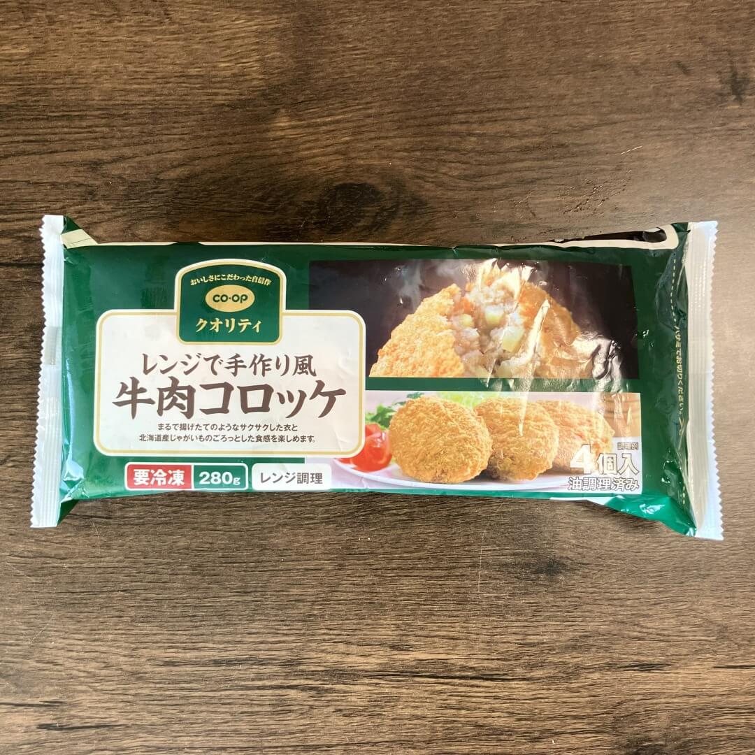 コープデリのバラエティセットに入っている牛肉コロッケのパッケージ